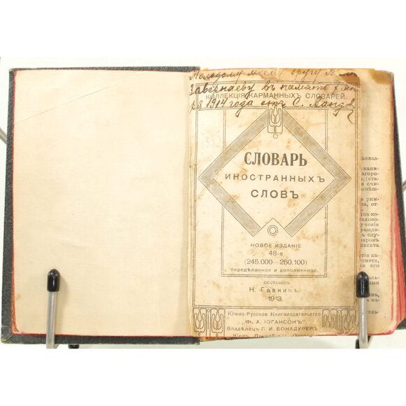 Antique Russian Dictionary of Foreign Words used in Russian Language by N Gavkin - Picture 2 of 6